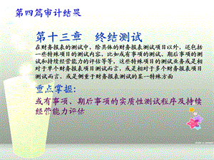 《特定审计事项》PPT课件.ppt