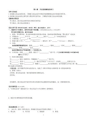 第9课开启思想解放的闸门.doc