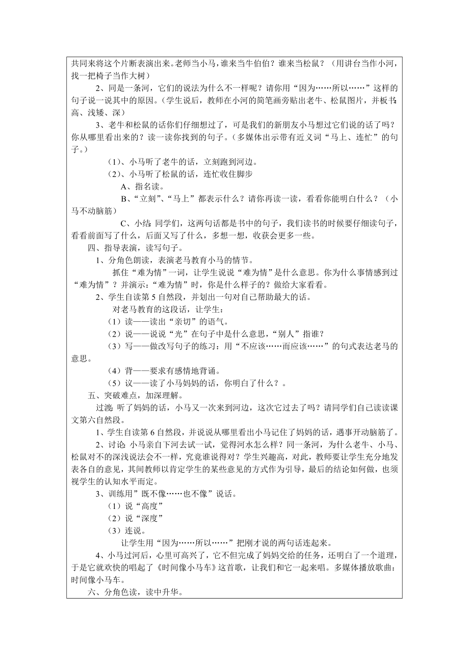 小马过河第二课时教学设计教案.doc_第3页