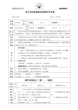 习作八导学案.doc