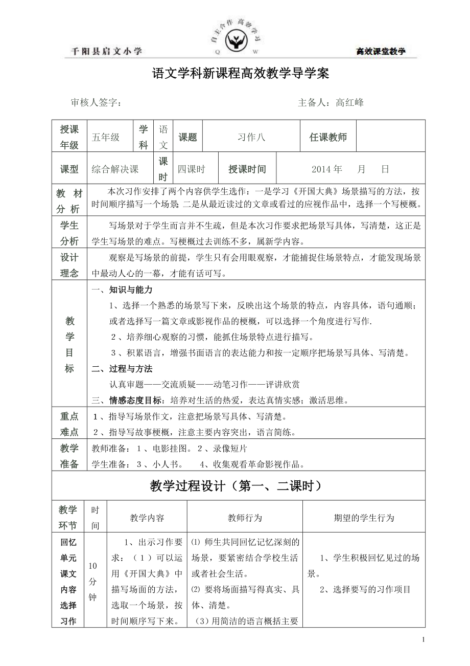 习作八导学案.doc_第1页