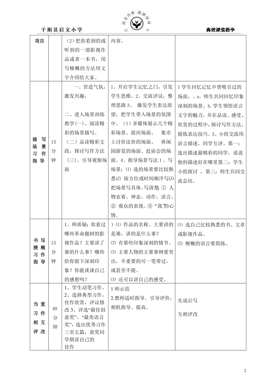 习作八导学案.doc_第2页