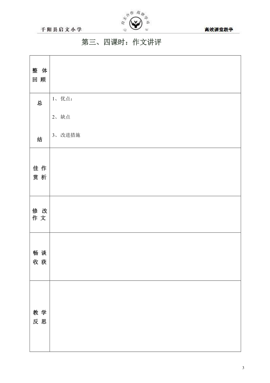 习作八导学案.doc_第3页