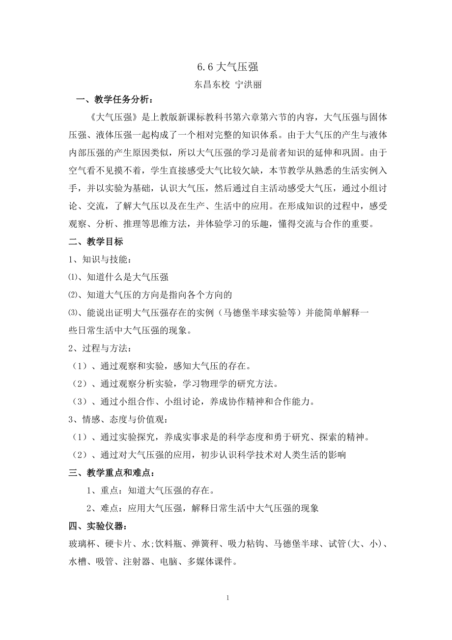 教学设计大气压强.doc_第1页