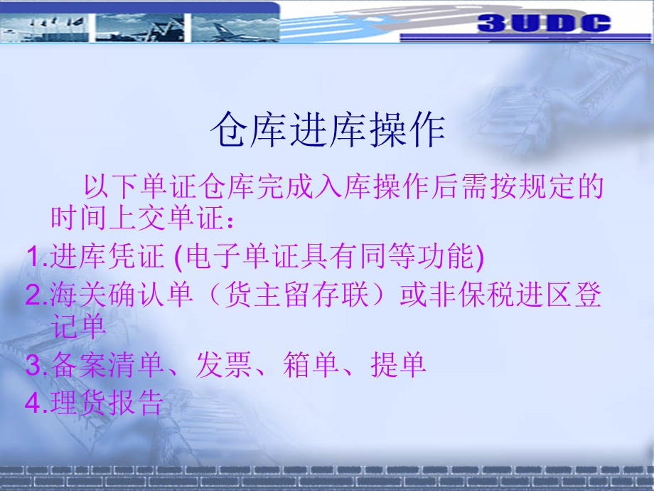 《提货单换单流程》PPT课件.ppt_第3页