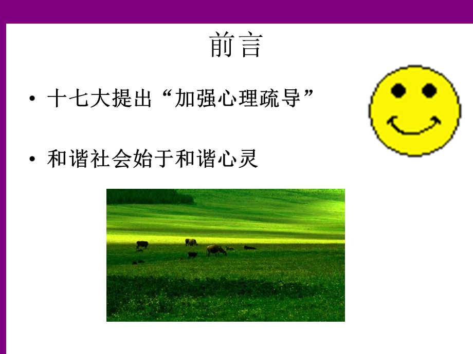 《管理情绪》PPT课件.ppt_第2页