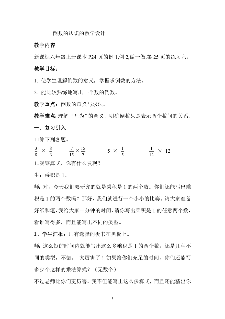 倒数的认识的教学设计.0000doc.doc_第1页