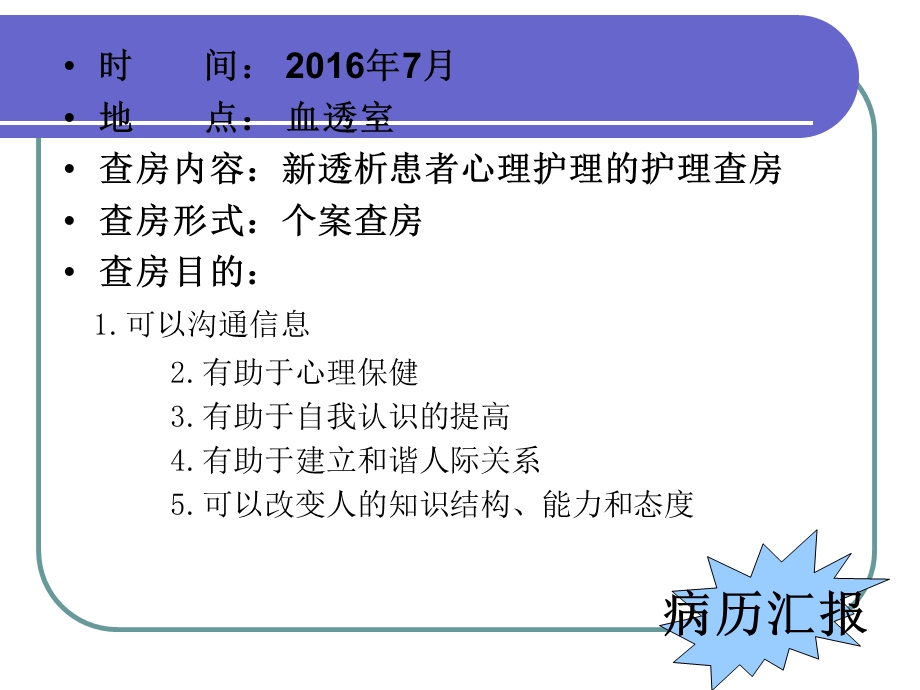 《血透护理查房》PPT课件.ppt_第2页