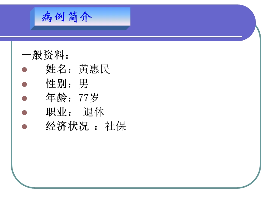 《血透护理查房》PPT课件.ppt_第3页