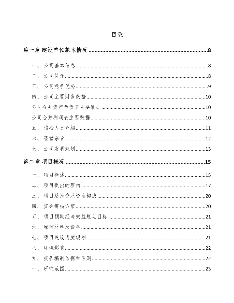 南平纸塑复合包装袋项目可行性研究报告.docx_第2页