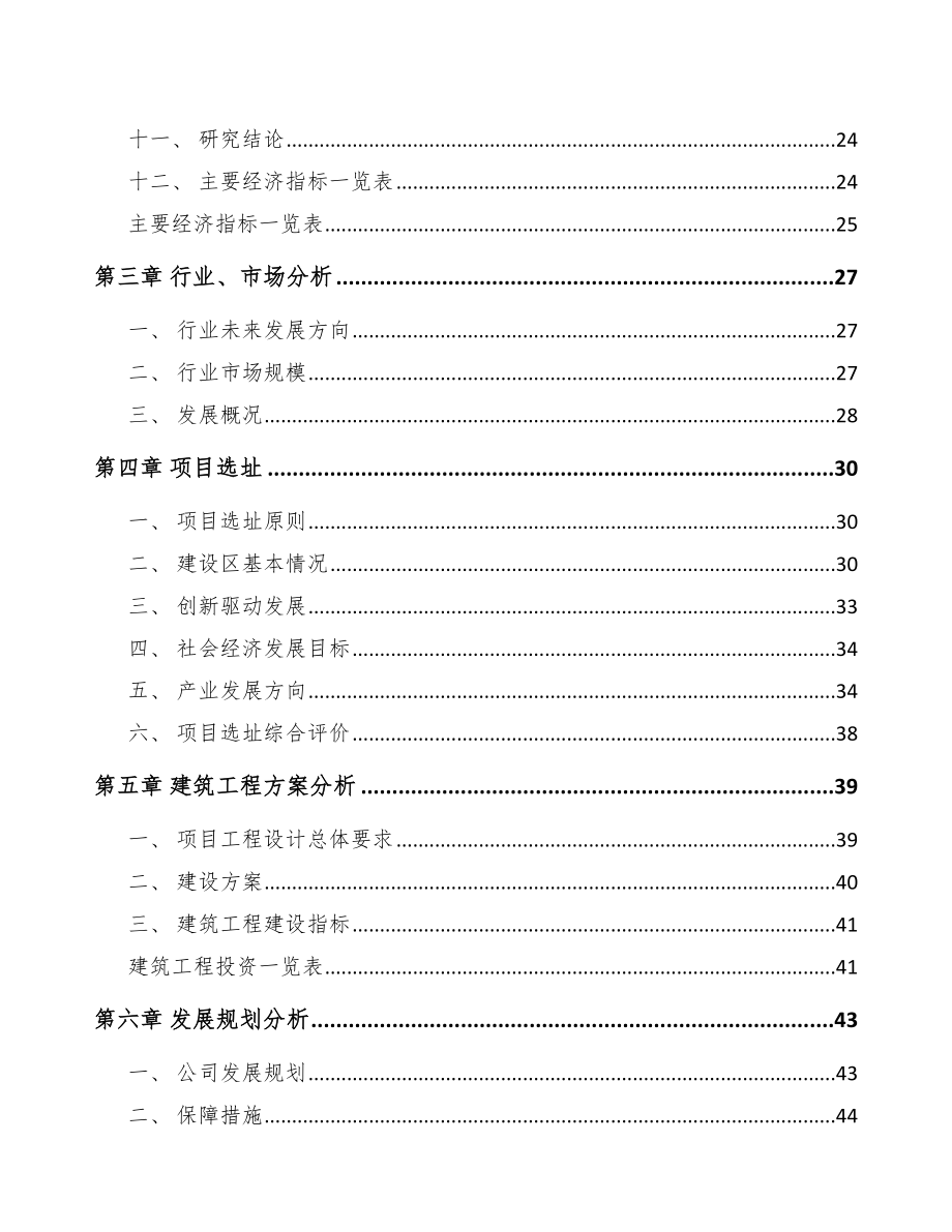 南平纸塑复合包装袋项目可行性研究报告.docx_第3页