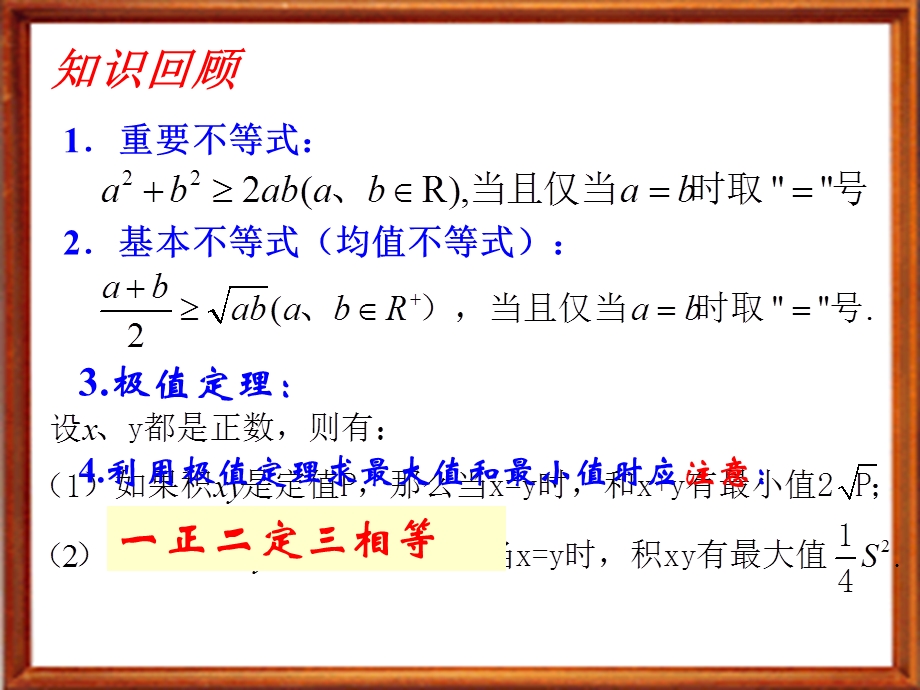 《重要不等式》PPT课件.ppt_第2页