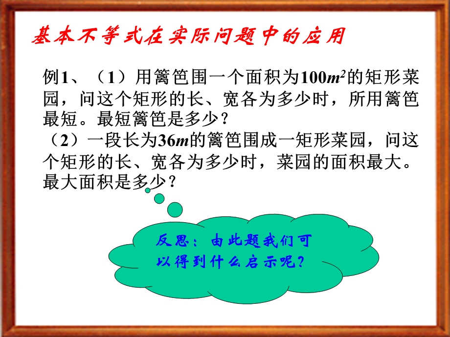 《重要不等式》PPT课件.ppt_第3页