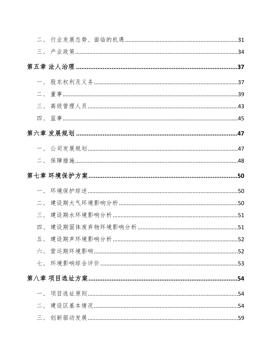 南京关于成立车载LNG供气设备公司可行性研究报告.docx_第3页