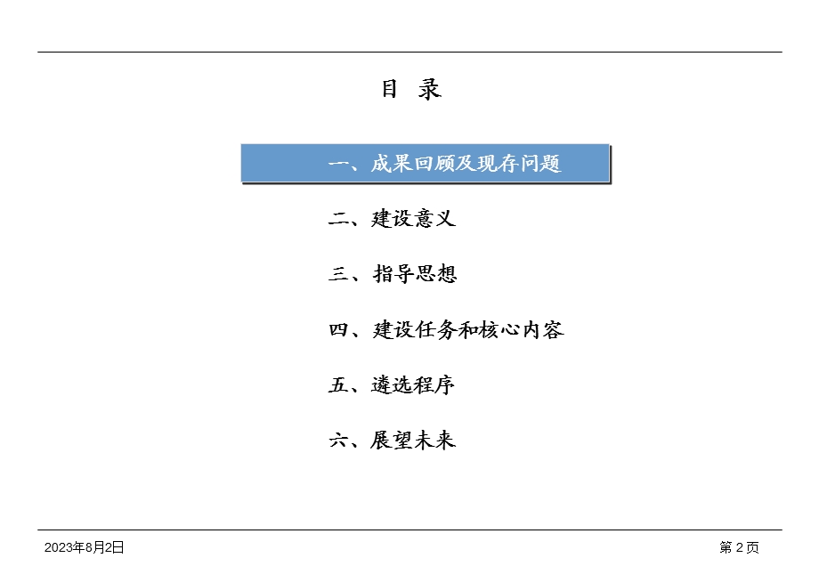 北大郝永胜开展国家级虚拟仿真实验教学中心建设.ppt_第2页