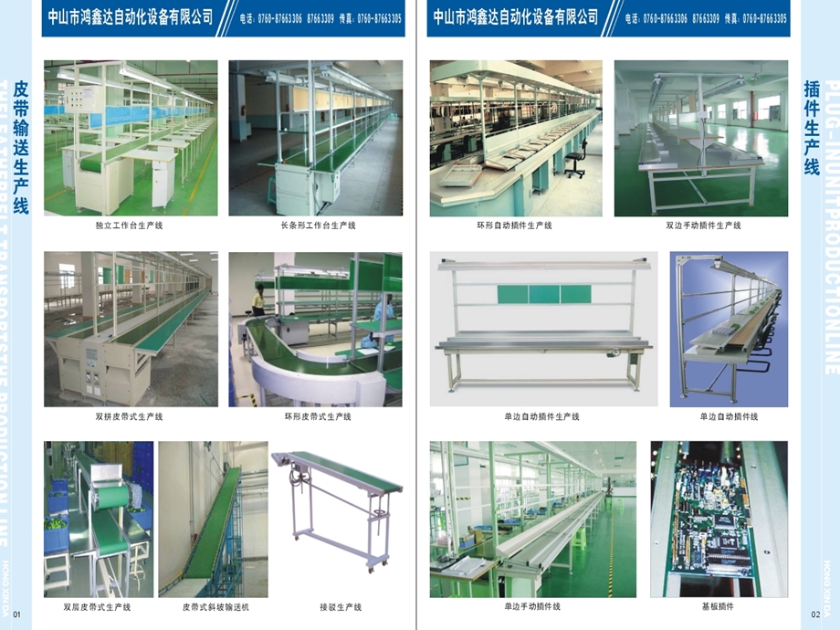 佛山禅城区顺德区南海区高明区三水区滚筒生产线设备皮带流水线工作台链板输送线输送机设备生产厂家.ppt_第2页