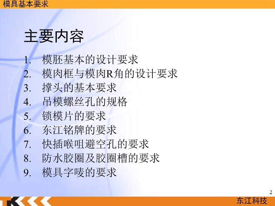 《模具基本要求》PPT课件.ppt_第2页