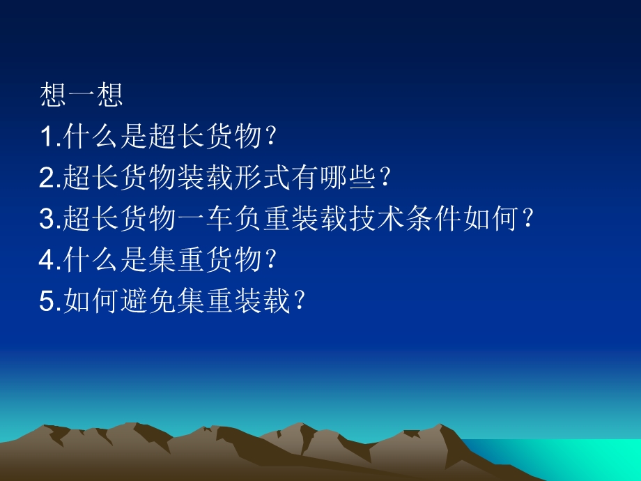 《超长货物运输》PPT课件.ppt_第2页