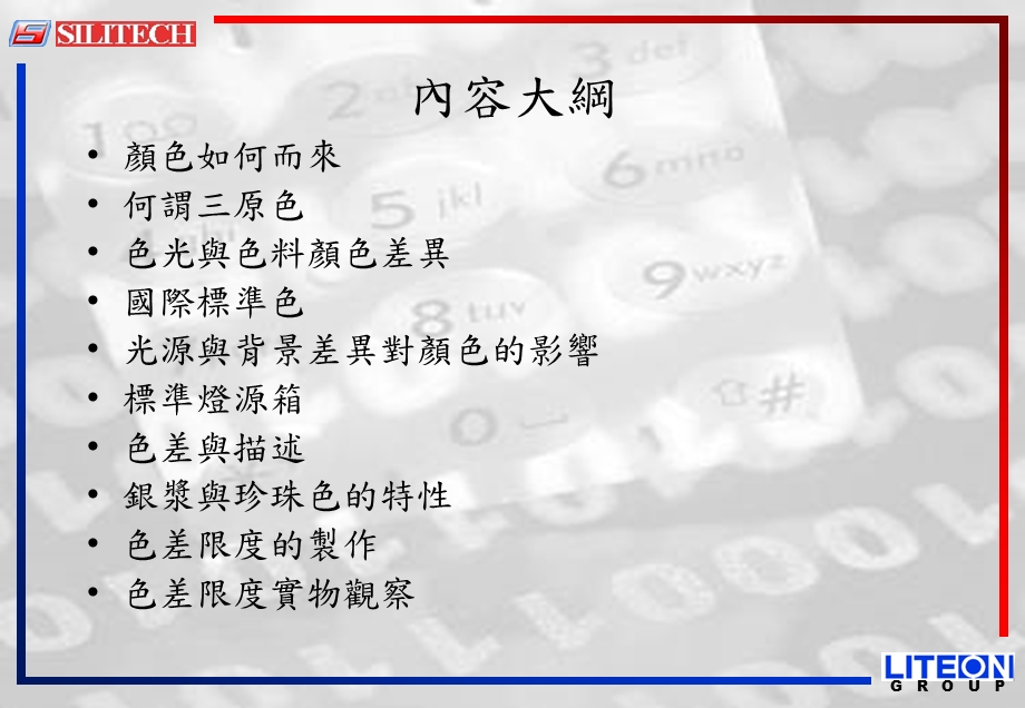 《色彩学讲义》PPT课件.ppt_第2页