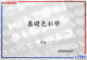 《色彩学讲义》PPT课件.ppt