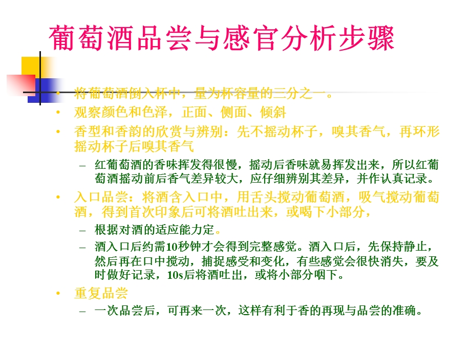 《葡萄酒的品尝》PPT课件.ppt_第2页