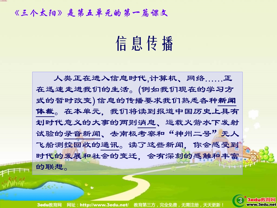 《语文个太阳》PPT课件.ppt_第3页