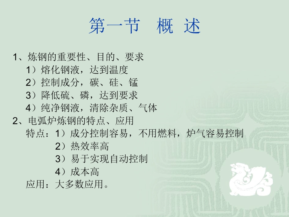 《电弧炉炼钢》PPT课件.ppt_第2页