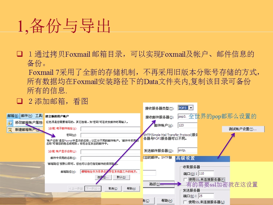 办公邮箱设置及常规功能.ppt_第3页