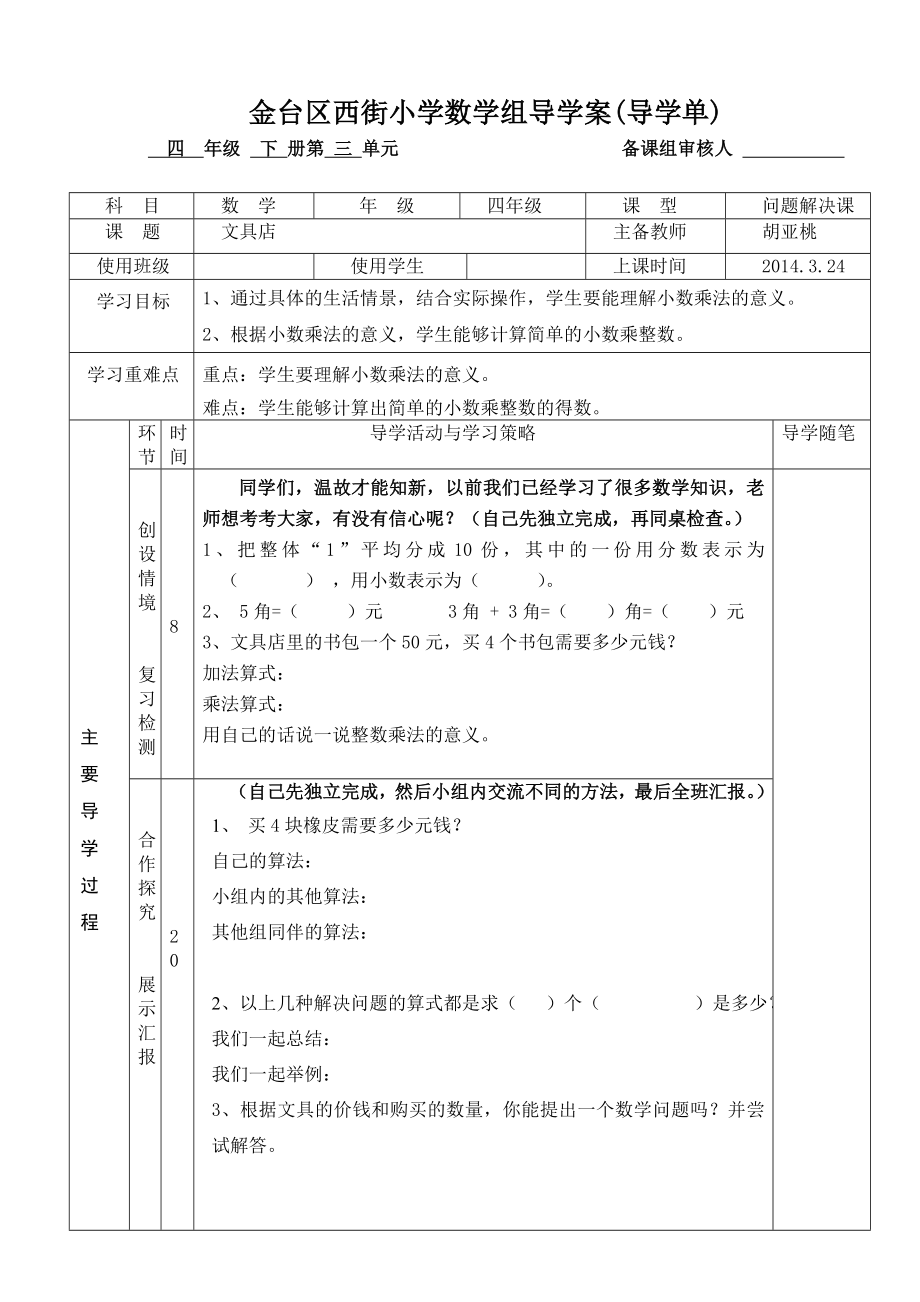 四下文具店导学案.doc_第1页