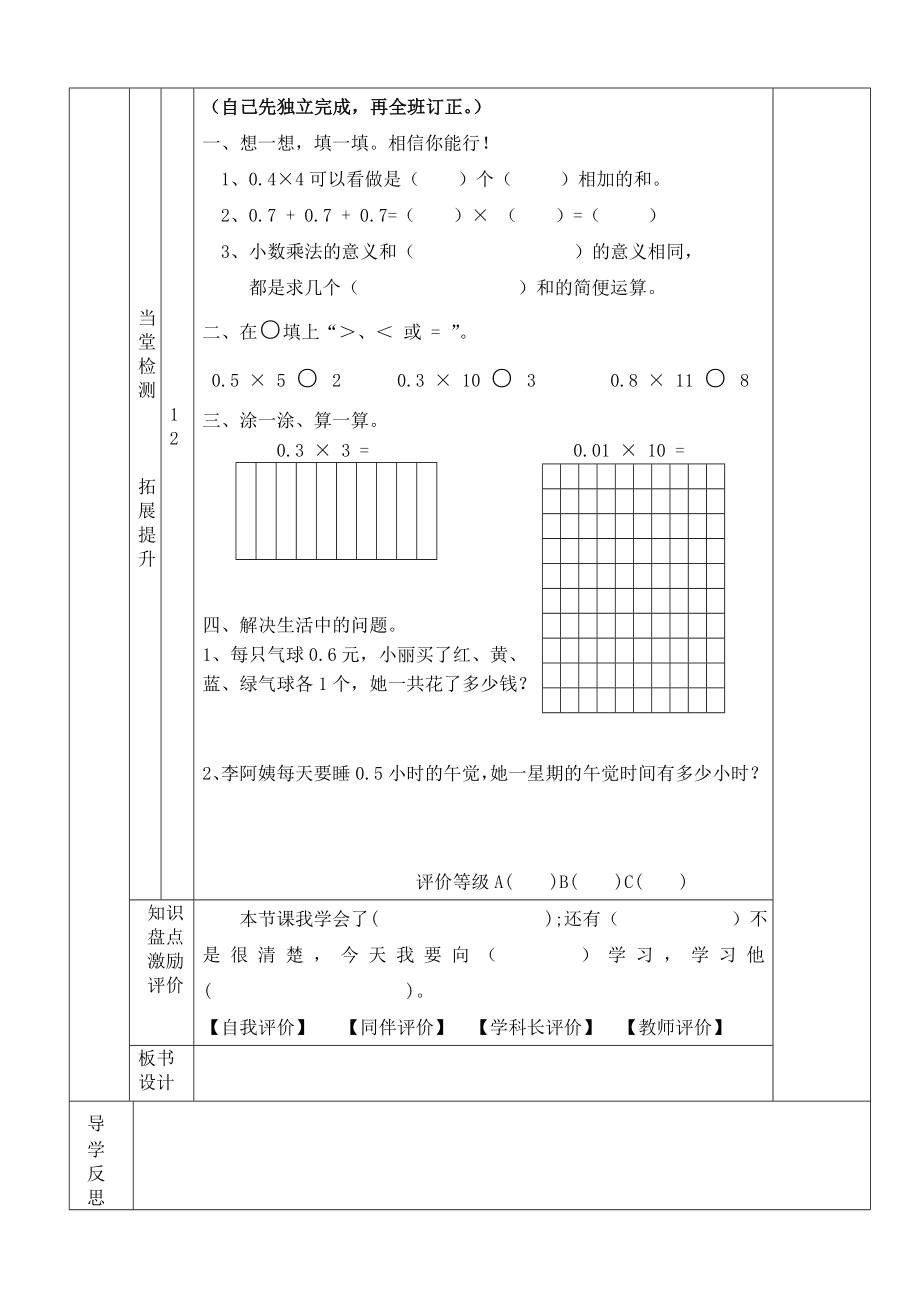 四下文具店导学案.doc_第2页