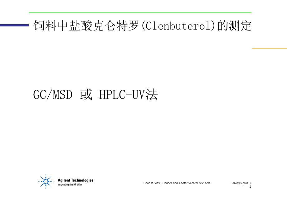 食品中有毒有害物质的分析.PPT_第2页