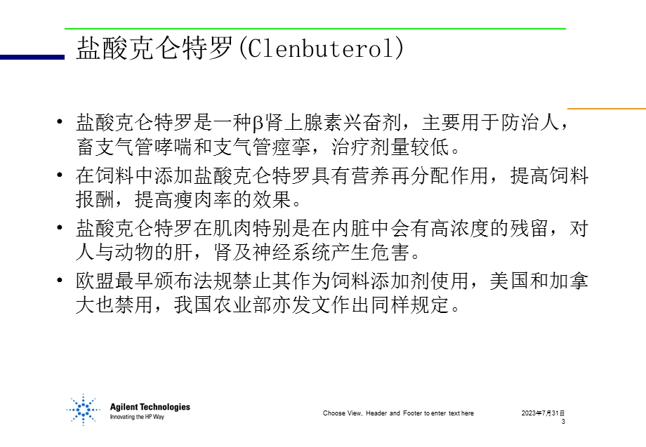 食品中有毒有害物质的分析.PPT_第3页