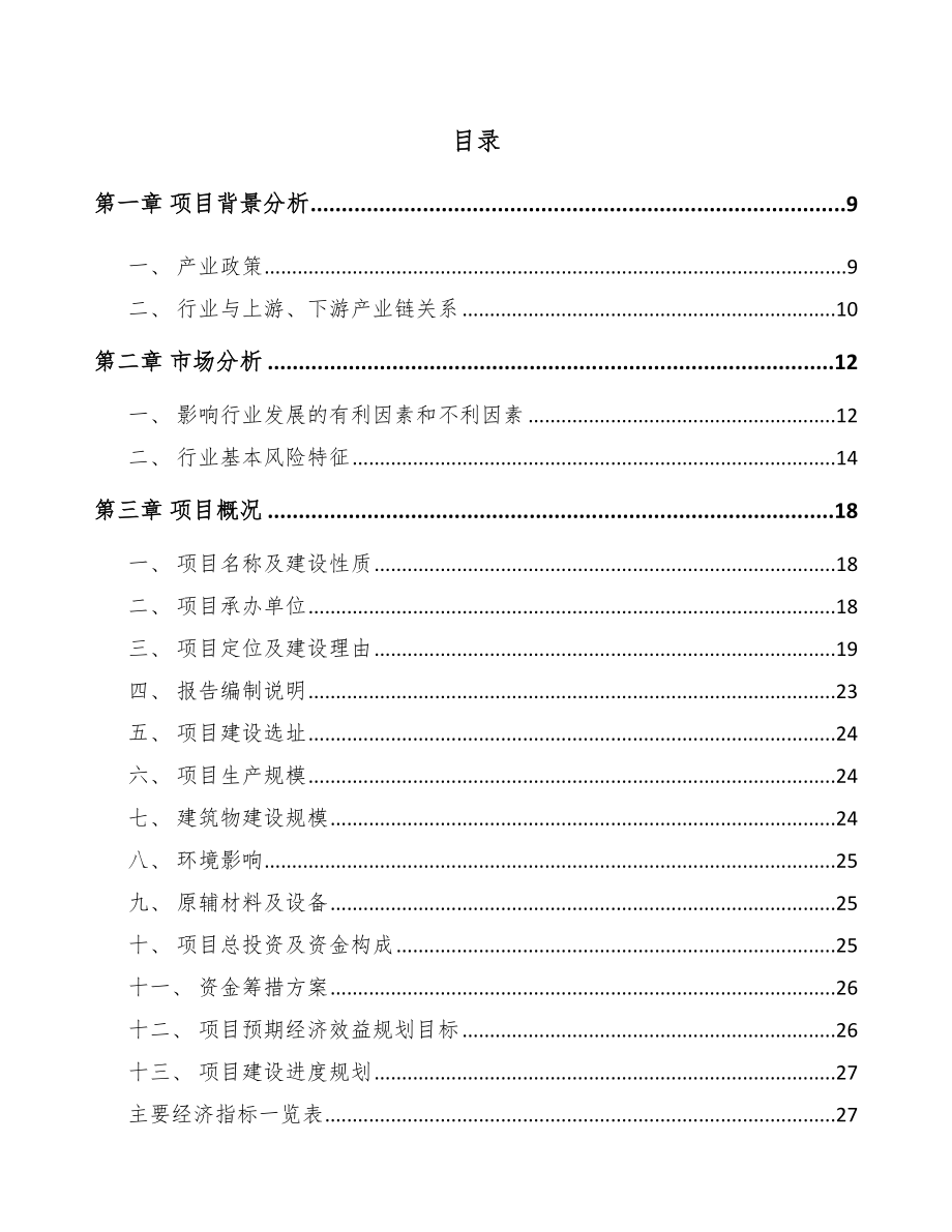 南岸区纱线项目可行性研究报告.docx_第1页