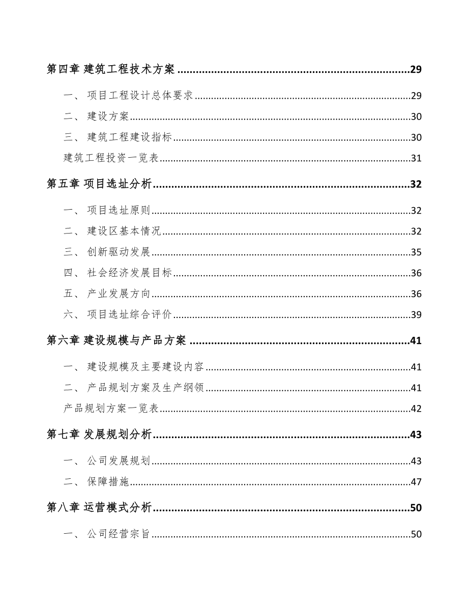 南岸区纱线项目可行性研究报告.docx_第2页