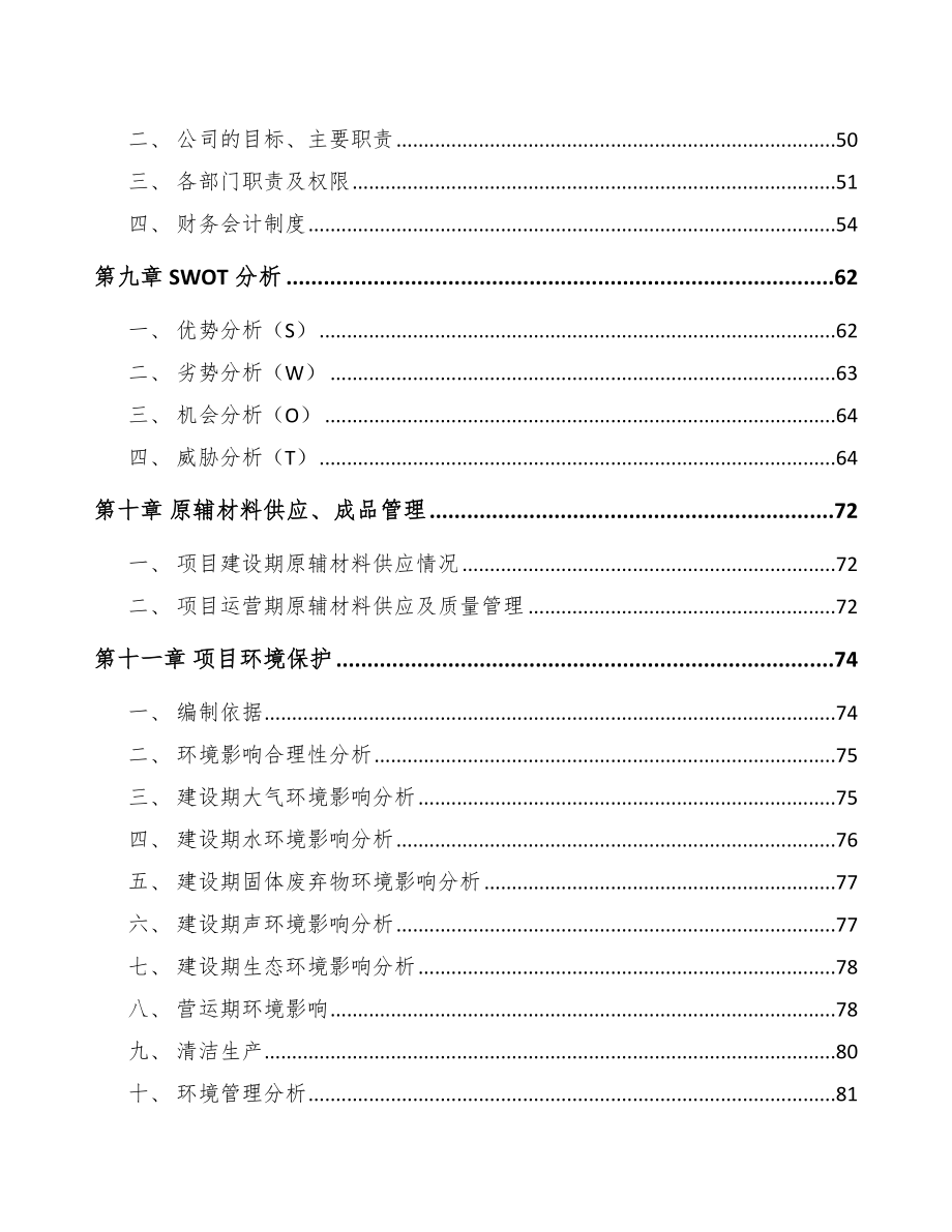 南岸区纱线项目可行性研究报告.docx_第3页