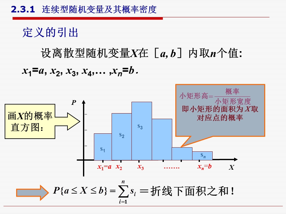 657 随机变量及其分布.ppt_第2页