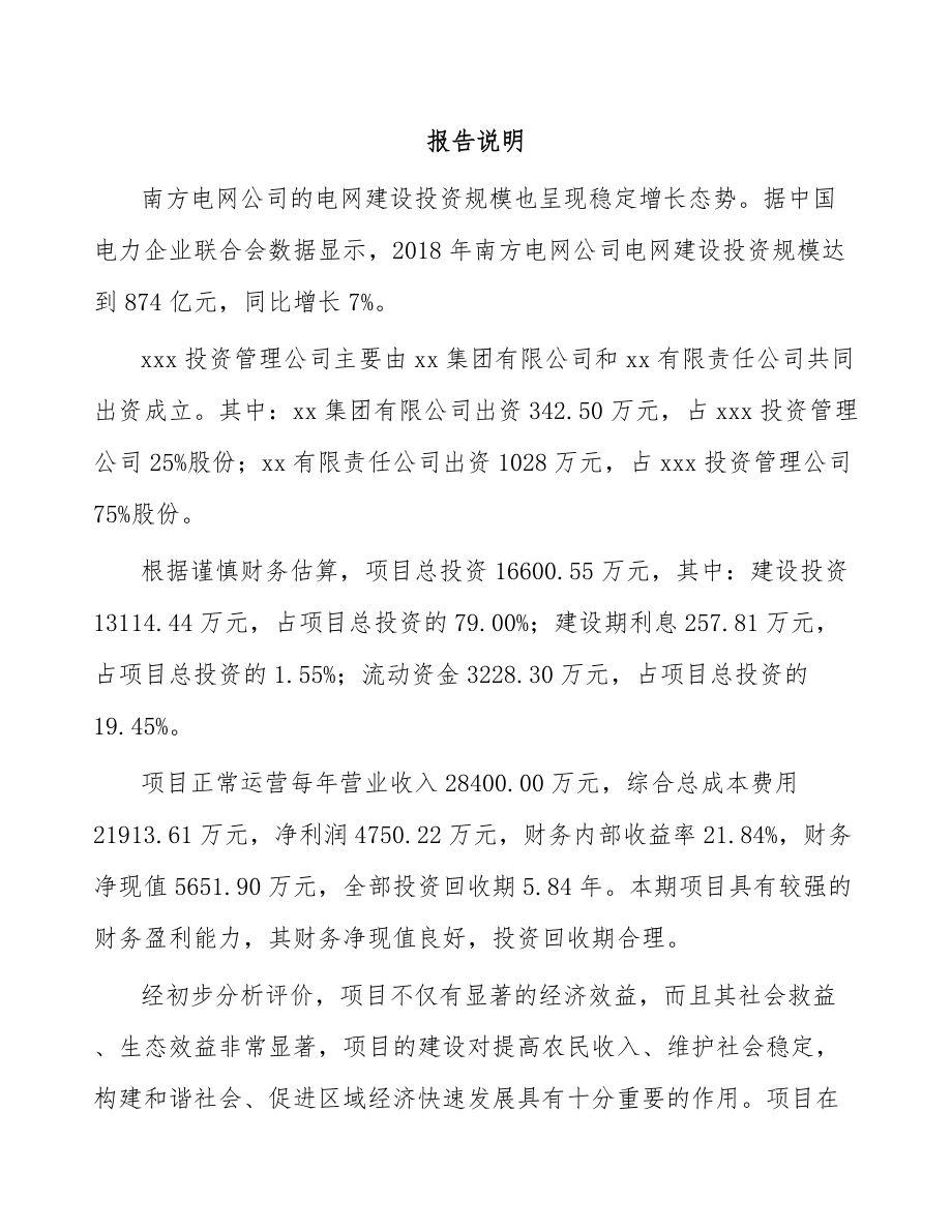 南宁关于成立配电设备公司可行性研究报告.docx_第2页