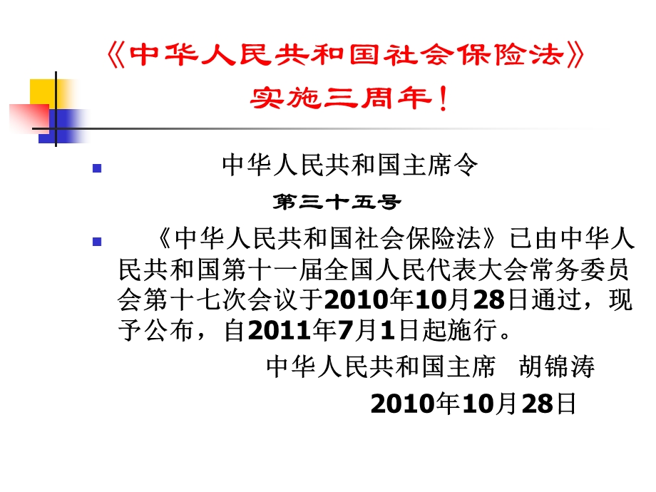 一社会保险法若干问题二费源分析与监控简要ppt课件.ppt_第2页