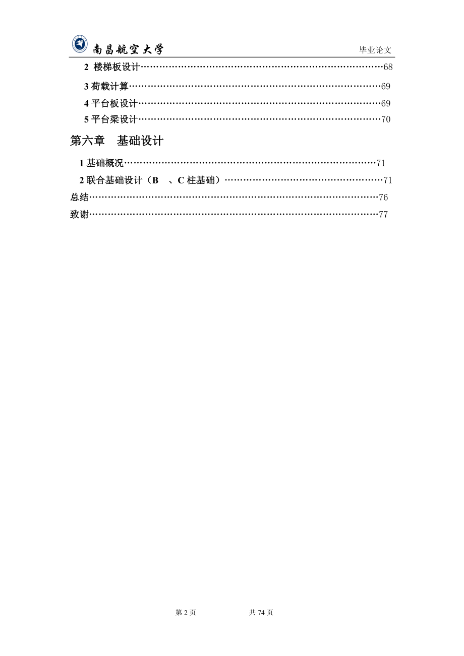 毕业设计论文框架结构办公楼计算书.doc_第2页