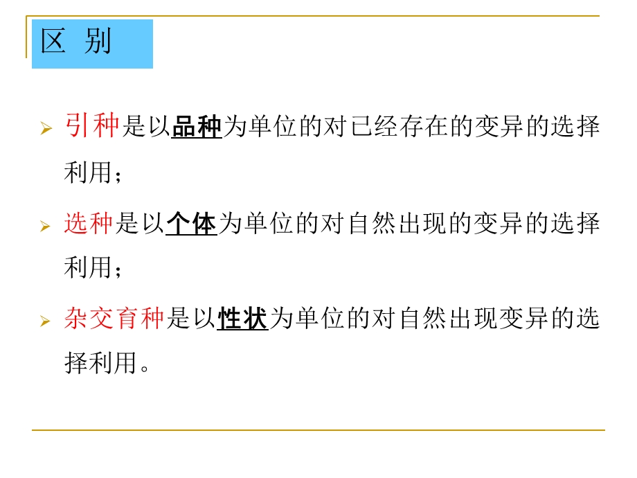 《有性杂交育种》PPT课件.ppt_第2页