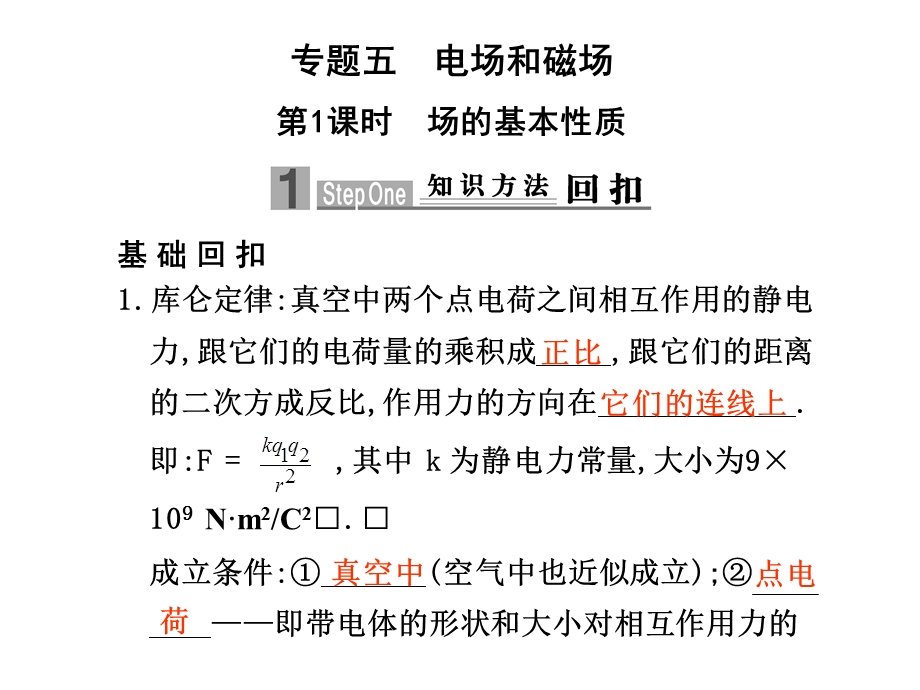 《场的基本性质》PPT课件.ppt_第1页