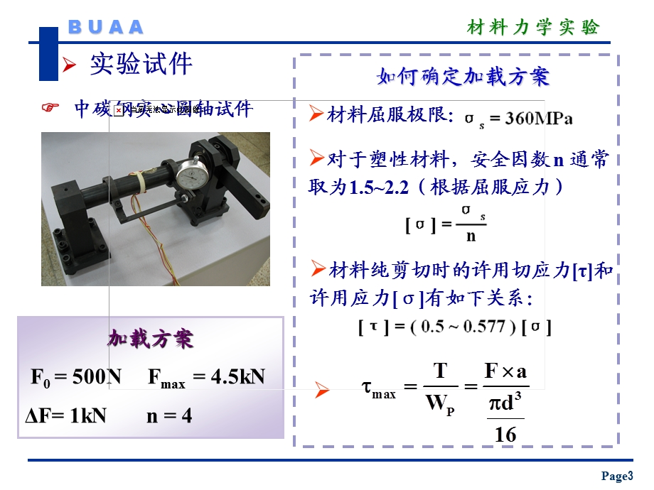 赵实验4测切变模量.ppt_第3页