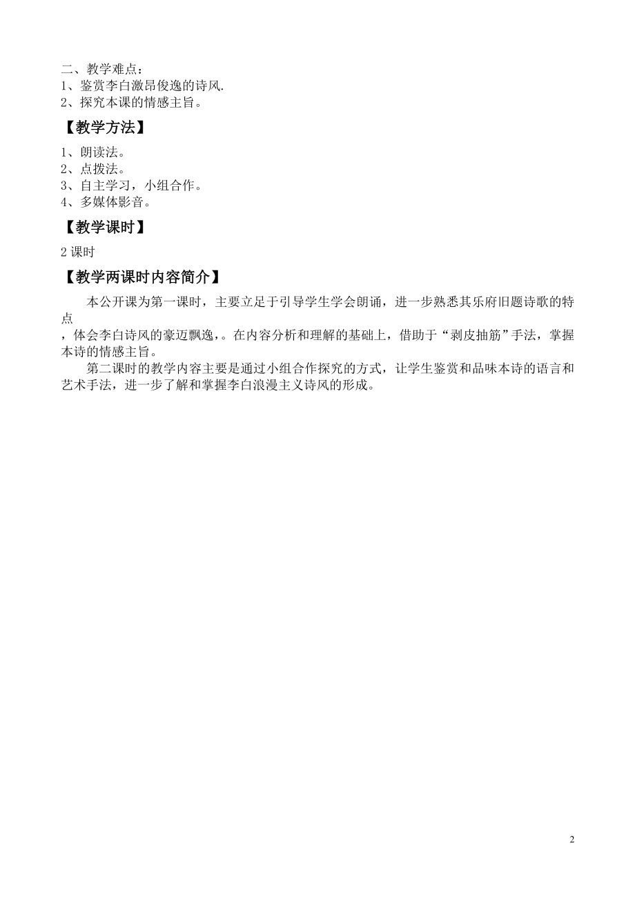 蜀道难公开课教案.doc_第2页