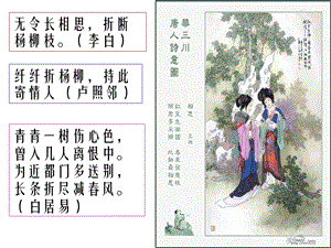 《涉江采芙蓉主》PPT课件.ppt