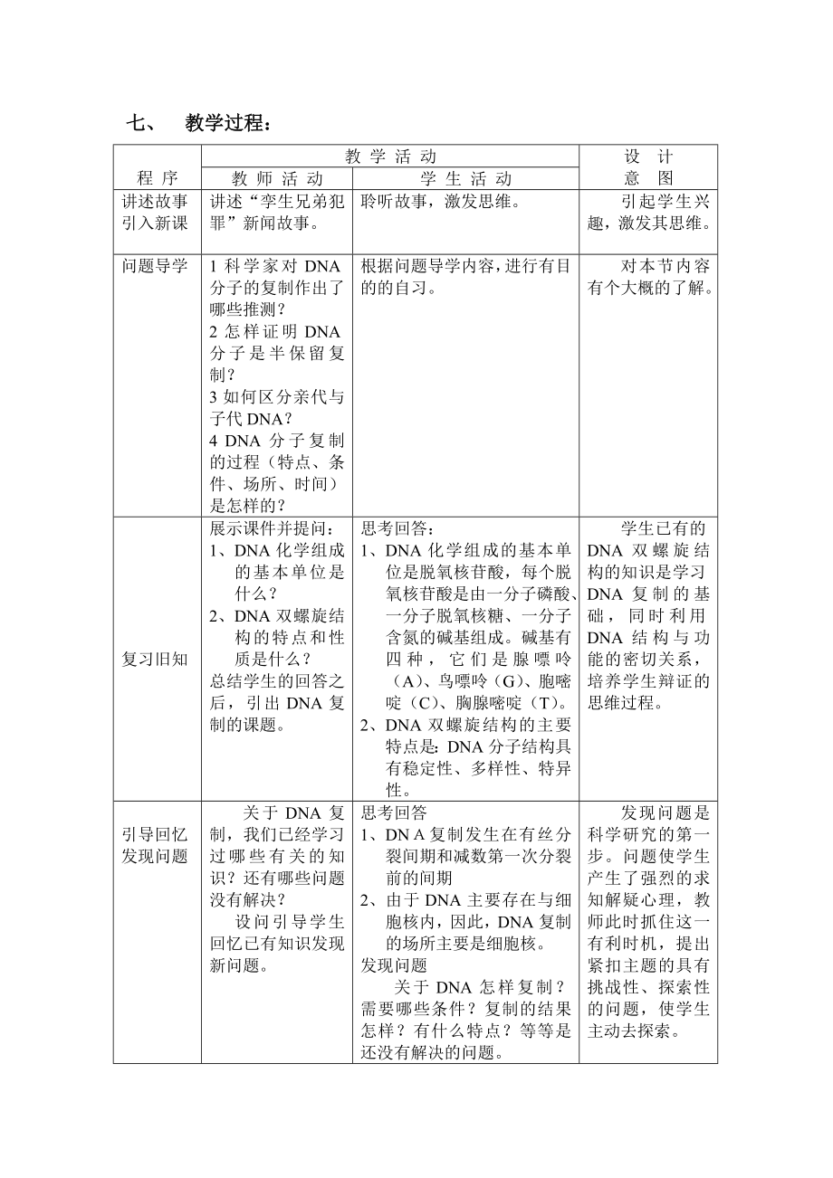 3.3DNA的复制教学设计杨媚.doc_第3页