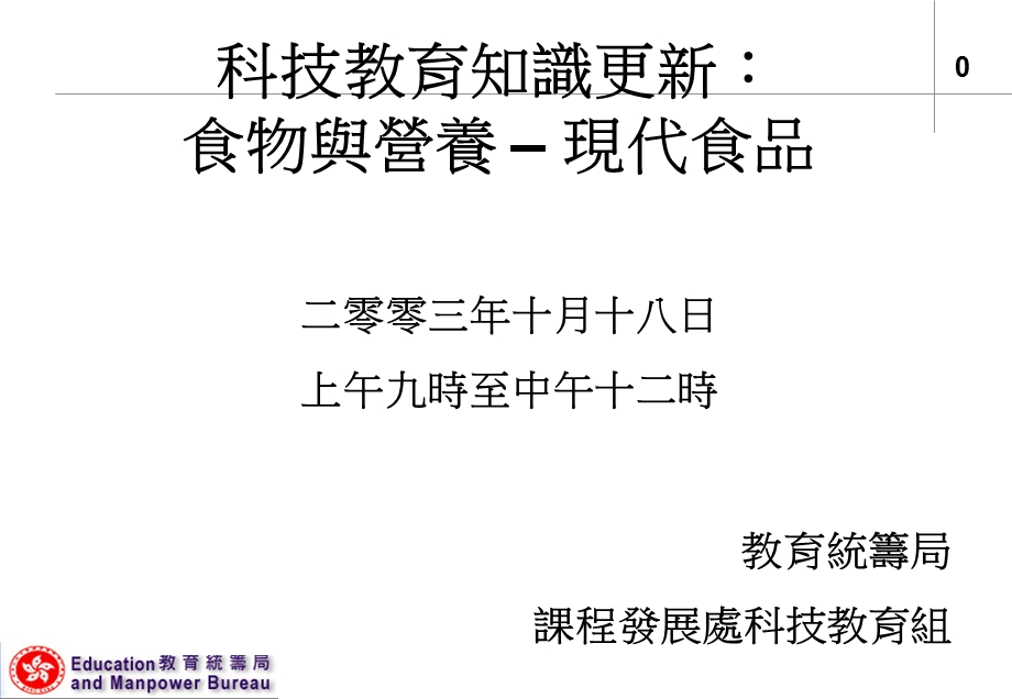 科技教育知识更新食物与营养现代食品.ppt_第1页