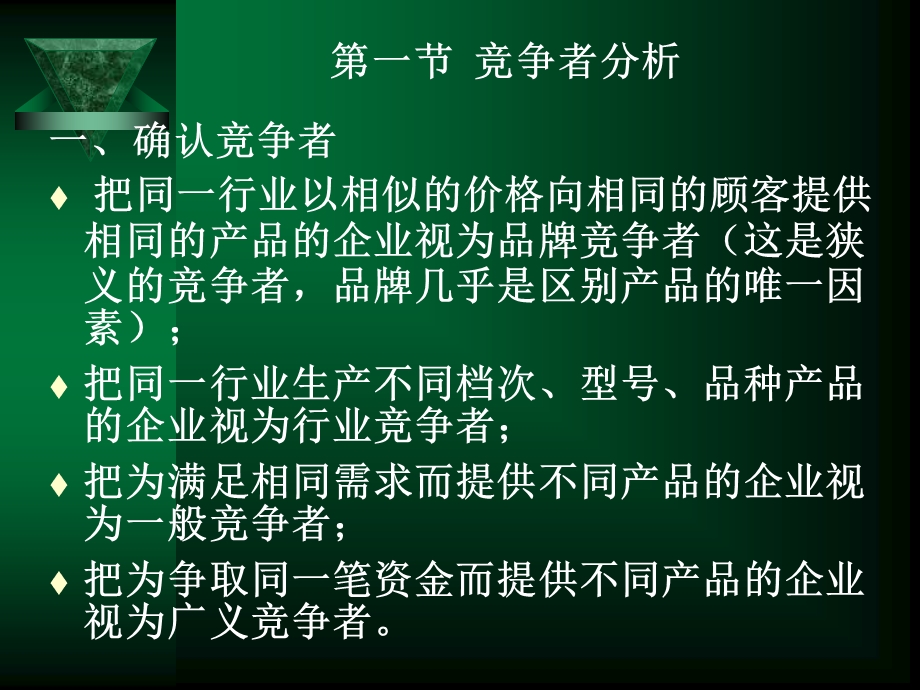 《营销竞争分析》PPT课件.ppt_第3页