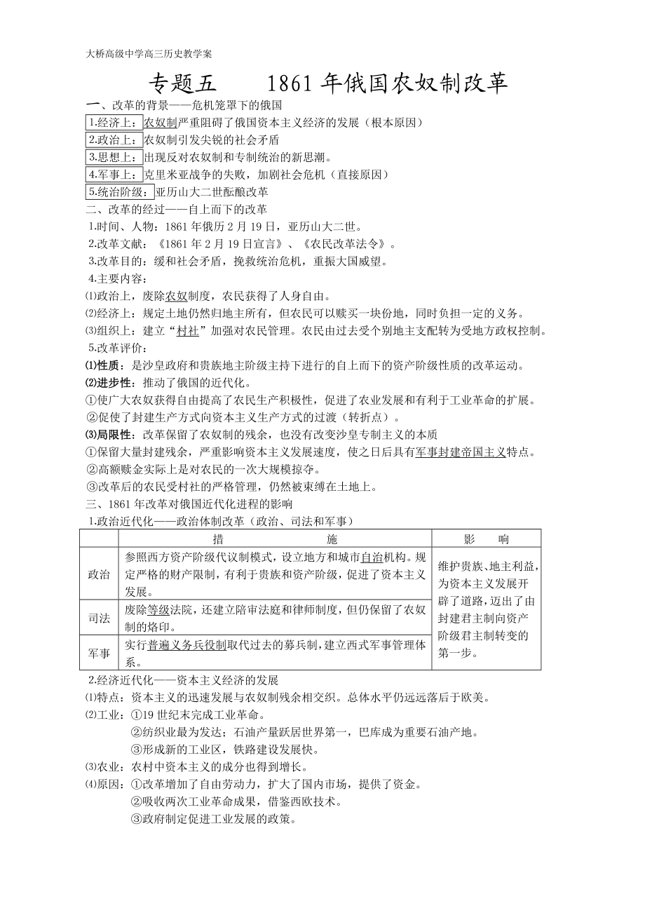 第七单元1861年俄国农奴制改革一轮复习导学案.doc_第1页