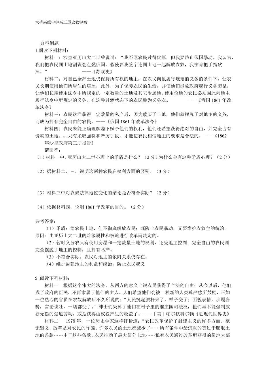 第七单元1861年俄国农奴制改革一轮复习导学案.doc_第2页