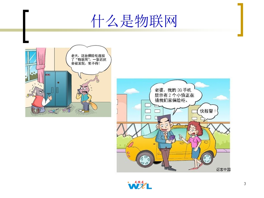 物联网概论.ppt_第3页